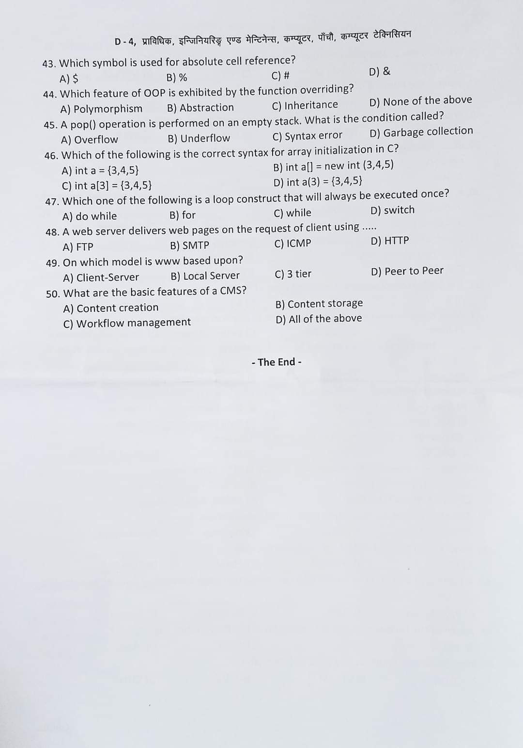 Computer Technician objective and subjective question paper Exam Held ...