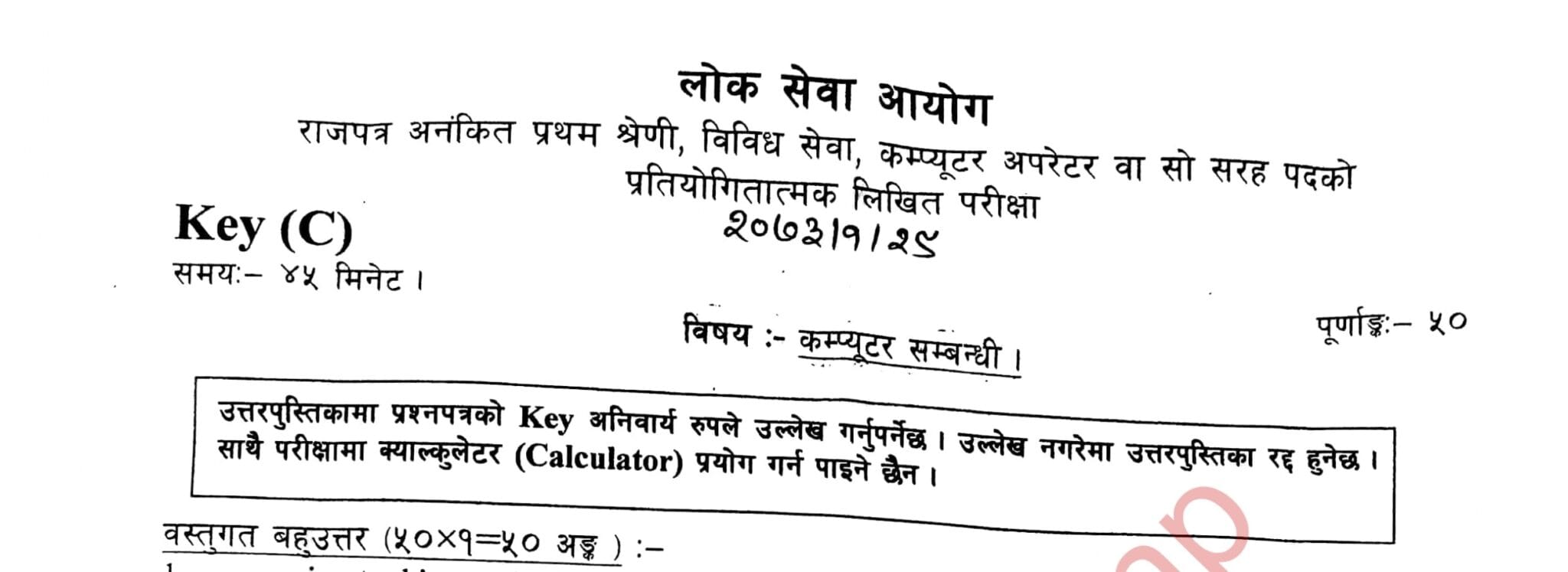 Question Bank - Computer Operator / IT Officer, engineering, Loksewa Aayog